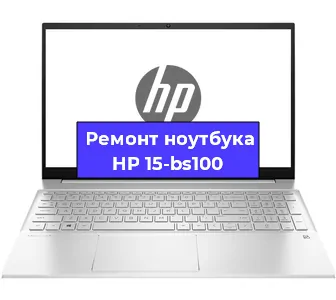 Ремонт ноутбуков HP 15-bs100 в Краснодаре